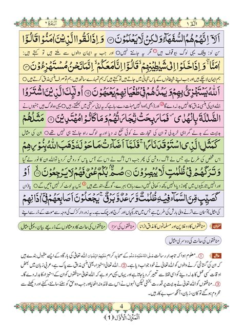 surah baqarah urdu    urdu translation