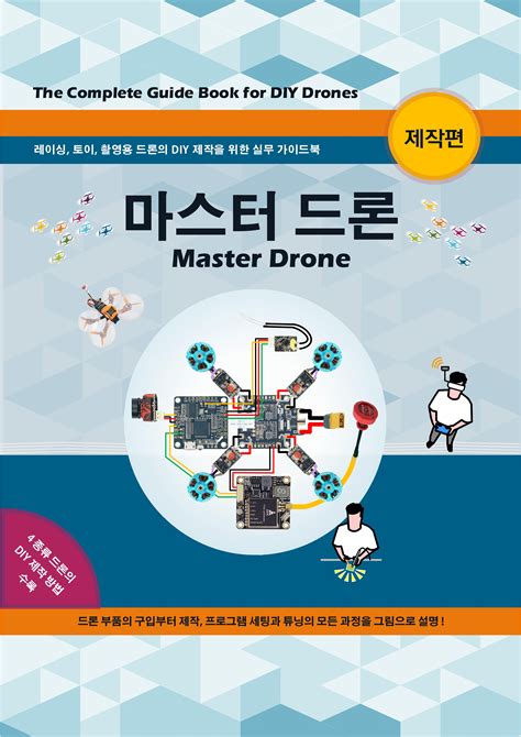 master drone   diy drone  series diy master