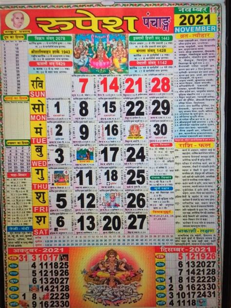 thakur prasad calendar   panchang hindi
