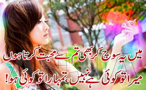 The Best Urdu Romantic Poetry Sms Love Poetry Sms