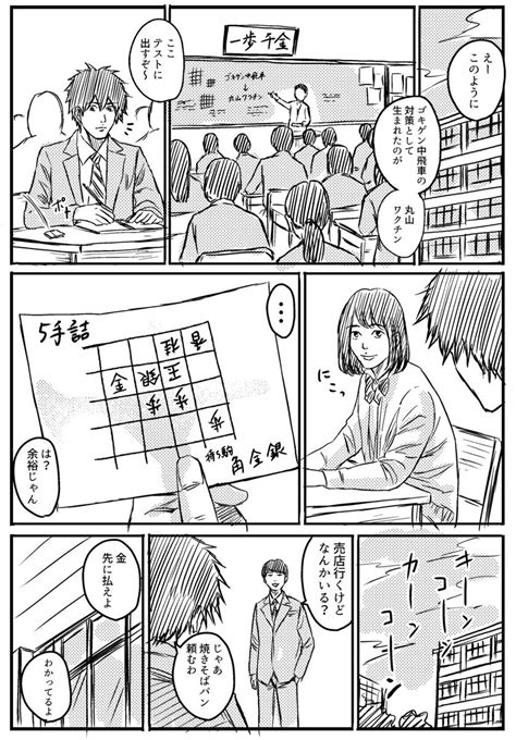 「将棋が義務教育化された世界の漫画 」 杉野アキユキの漫画