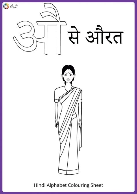 hindi alphabet colouring pages richard mcnary  coloring pages vrogue