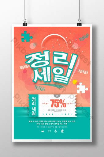 korea poster design images korea poster design stock design images