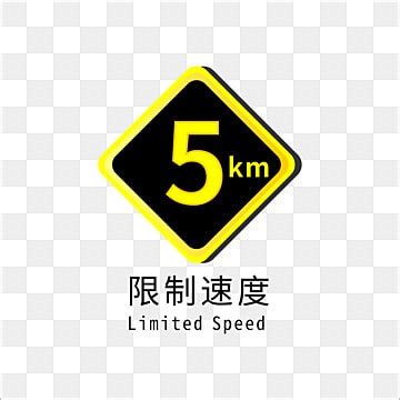 speed limit template  png transparent images   vector files pngtree