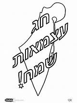 Yom Kippur Jewish Getcolorings Alef Bet Rosh Hashanah sketch template