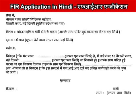 fir application  hindi  aaii aa le el