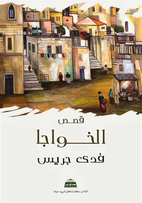 Supporting Palestinian Women Writers New Book Release ~ Window Into