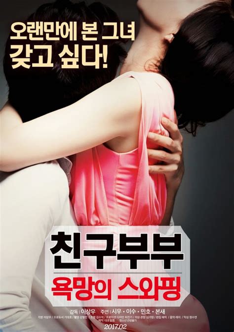 upcoming korean movie friend couples swapping