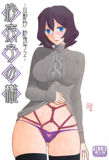 sayoko s cage sayoko no ori nhentai hentai doujinshi and manga