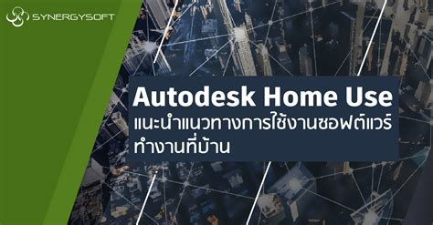 autodesk home  synergysoft