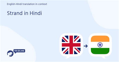 strand meaning  hindi hindi translation