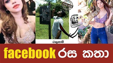 Facebook Sinhala Fb Jokes Sinhala Fb Post Bukiye Athal