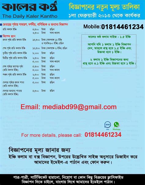 newspaper ads rates  advertising  bangla  english paper