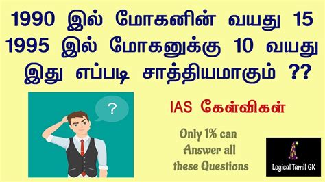 ias interview questions tamil logical tamil riddles  answers
