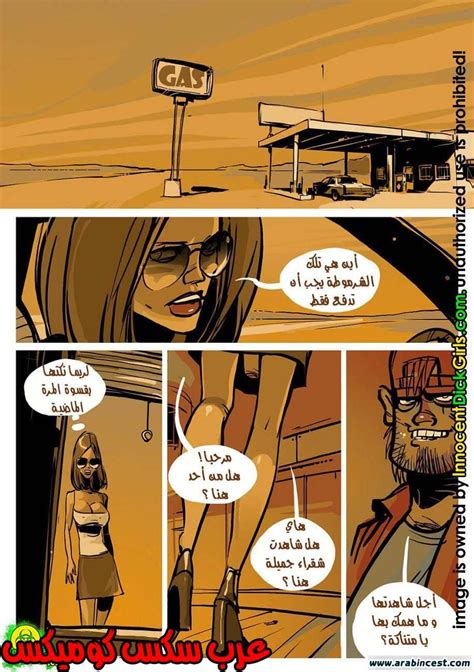 قصص سكس مصورة إغتصاب الشرطيه القذره محارم عربي