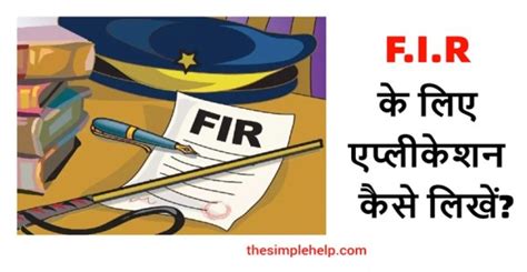 fir application format  hindi  aaii aa le el