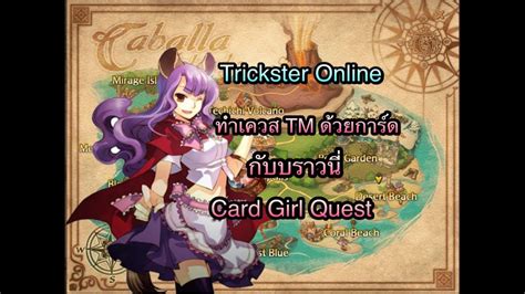 trickster tm card quest youtube