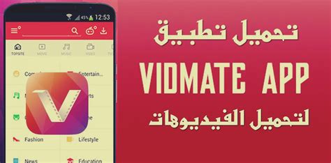 تحميل برنامج فيدميت الاصلي vidmate download لتحميل