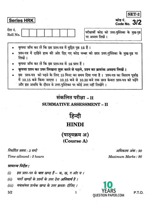cbse  hindi question paper  class