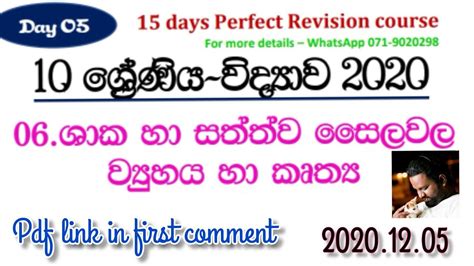 10 ශ්‍රේණිය විද්‍යාව පුනරීක්ෂණ 6 ඒකකය ශාක හා සත්ව සෛල වල ව්‍යුහය හා