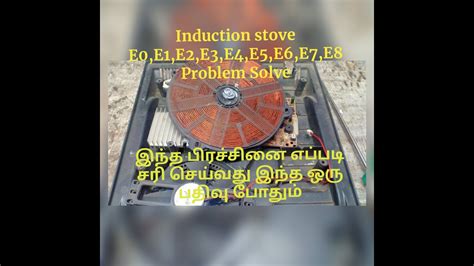 Induction Stove E0 E1 E2 E3 E4 E5 E6 E7 E8 Problem Solve In Tamil இந்த