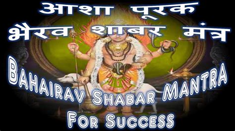 Bhairav Shabar Mantra For Success Karya Siddhi Mantra