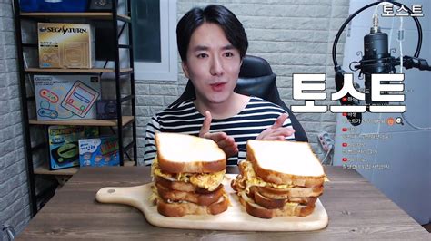 직접 만든 토스트 먹방 Korean Toast 韓国トースト Home Made Mukbang Asmr Eating 김톰슨 2019