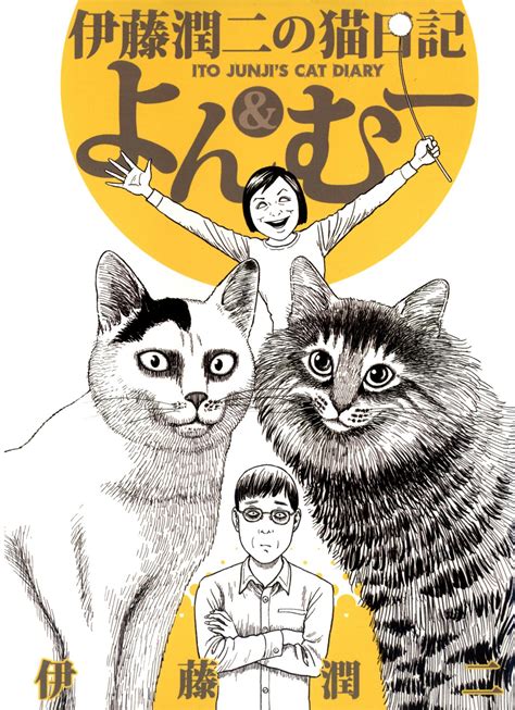 Junji Ito’s Cat Diary Yon And Mu Mangamutiny