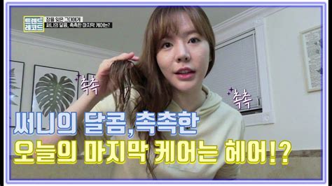 Watch Snsd Sunny S Cuts From Trend Record Episode 4 Wonderful