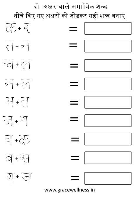 amatrik shabd worksheet  hindi     letter words printable