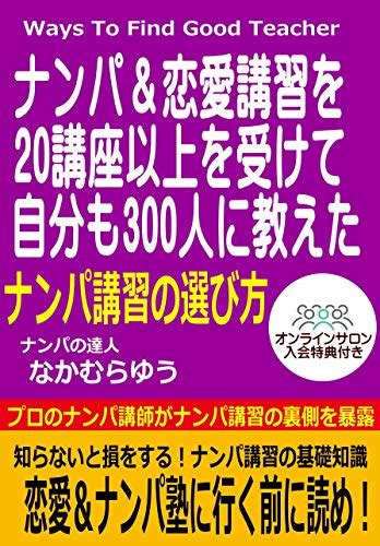 Remai Nanpa Kousyuu No Erabikata Japanese Edition Ebook Nakamura