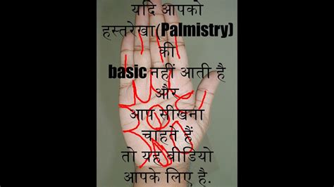 Via Lascivia Basic Palmistry 6 Youtube