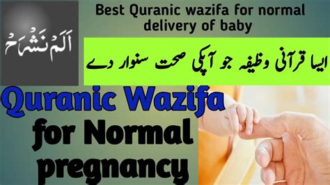 Quranic Wazifa For Normal Delivery Best Wazifa For Normal Delivery