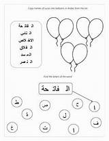 Fatihah Ramadan Surah Lettering Clip sketch template