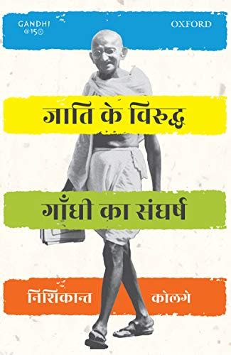 Jaati Ke Viruddh Gandhi Ka Sangharsh Hindi Edition Ebook Kolge