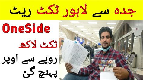 jeddah  lahore  pakistan  saudi arabia  airline  rates youtube