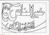 Kaligrafi Mewarnai Islami Huruf Diwarnai Paud Hijaiyah Marimewarnai Tulisan Seni Terbaru sketch template