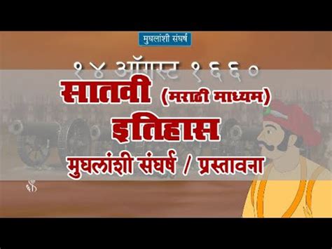 history chapter topic marathi medium youtube