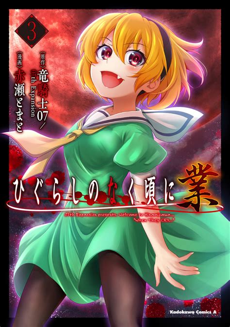 Houjou Satoko Higurashi No Naku Koro Ni Image By Akase Tomato