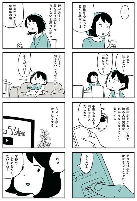 「娘がいじめをしていました」1 しろやぎの漫画おおめブログ powered by ライブドアブログ