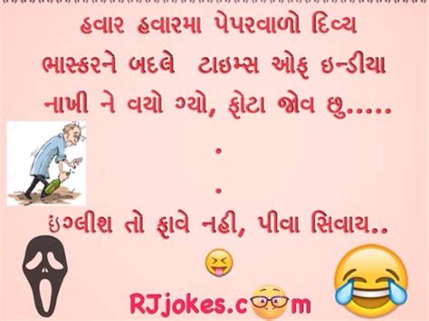 5 funny gujarati jokes in gujarati whatsapp text jokes