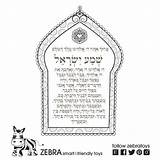 Shema Yisrael Jewish sketch template