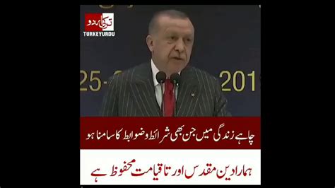 rajab tayyab erdogan important speech  deen rajab tayyab erdogan