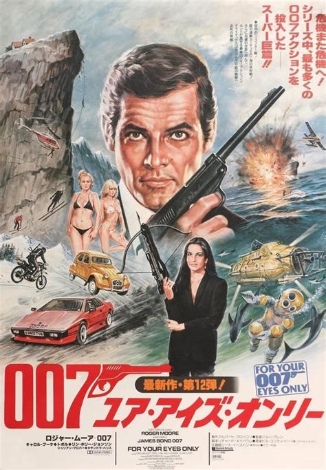 For Your Eyes Only 1981 Original Japanese B2 Movie Poster Poster