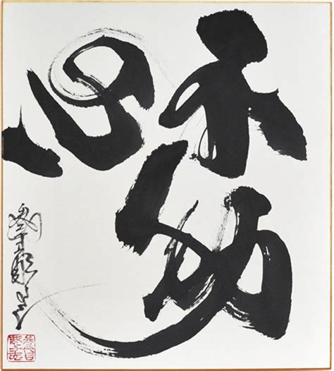 related image japanese calligraphy art image
