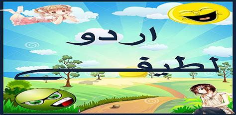 Urdu Lateefay Apk Download For Free