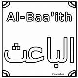 Allah Coloring Names Kids Sheets Colouring Pages Wa Salamu Rahmatullahi Barakatuhu Alaikum Name Choose Board sketch template