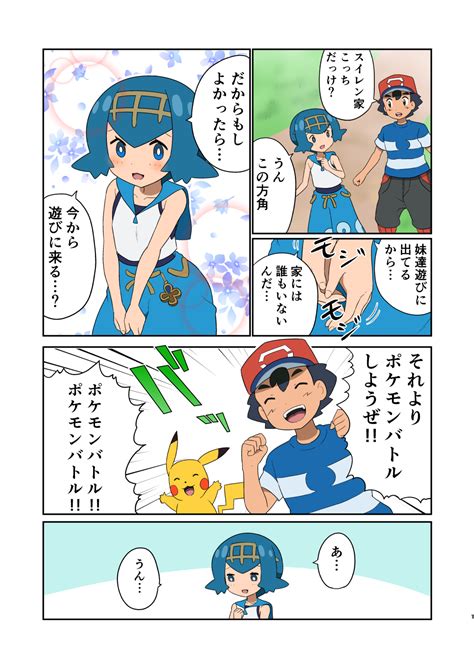 pikachu ash ketchum and lana pokemon and 2 more drawn by hideyuki i