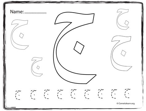arabic alphabet coloringtracing pages  cometolearnorg tj