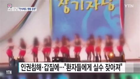 South Korean Hospital Forces Nurses To Perform Erotic Dance Routine